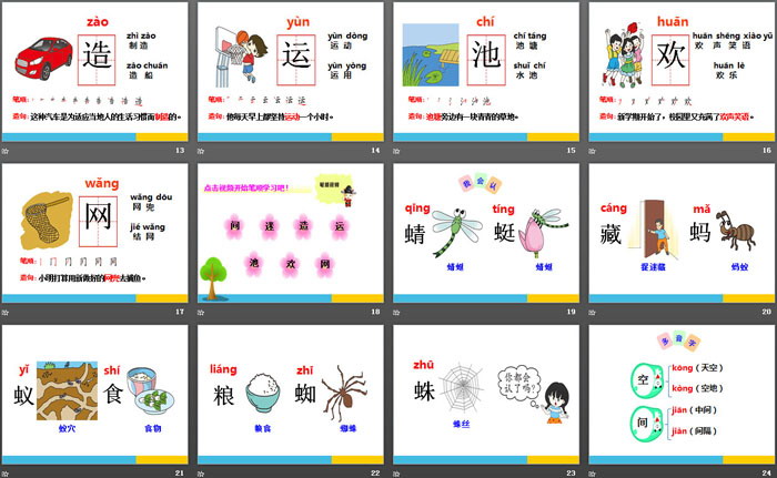 图片[3]-《动物儿歌》PPT课件-第一PPT