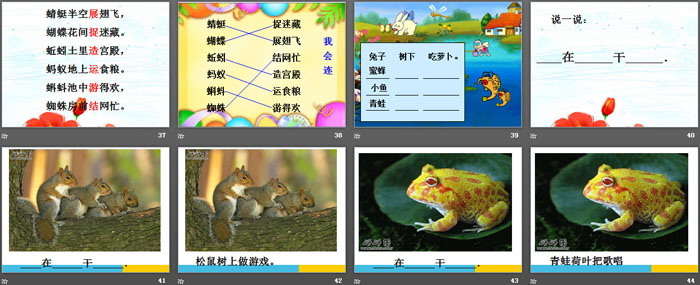 图片[5]-《动物儿歌》PPT课件-第一PPT