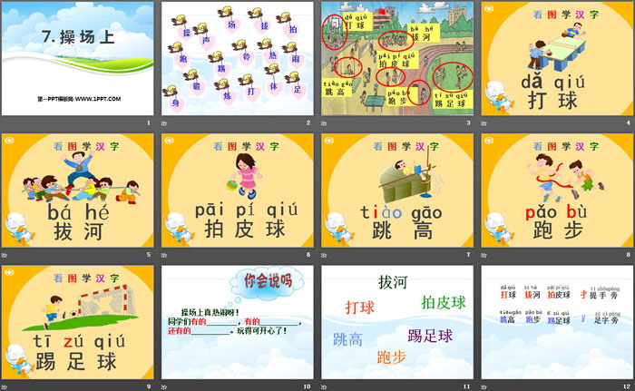 图片[2]-《操场上》PPT-第一PPT