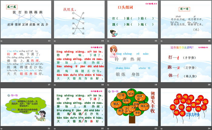 图片[3]-《操场上》PPT-第一PPT