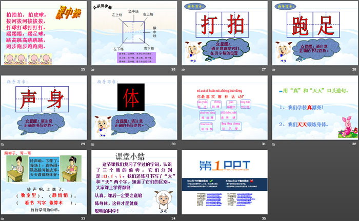 图片[4]-《操场上》PPT-第一PPT