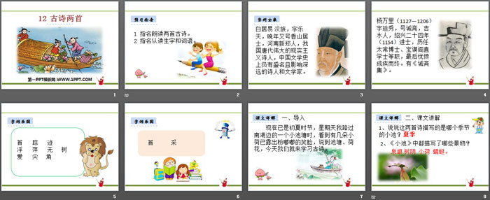 图片[2]-《古诗两首》PPT-第一PPT