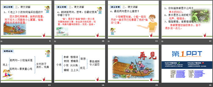 图片[3]-《古诗两首》PPT-第一PPT