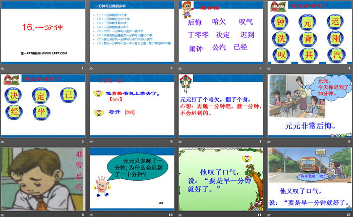 图片[2]-《一分钟》PPT-第一PPT