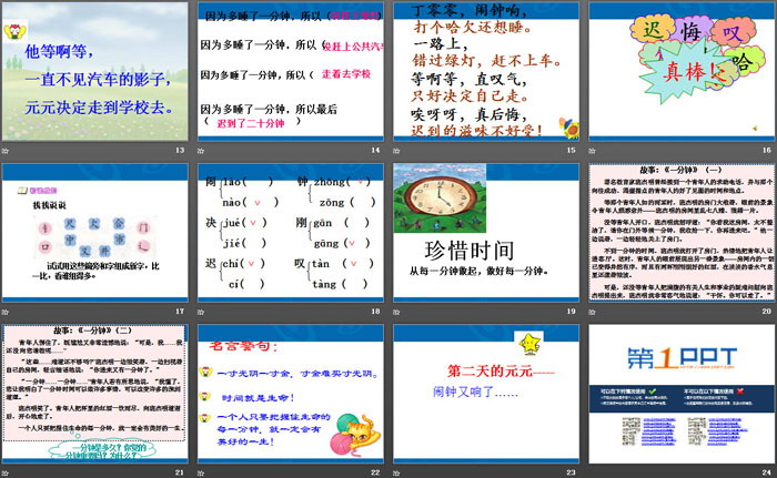 图片[3]-《一分钟》PPT-第一PPT