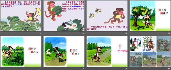 图片[3]-《小猴子下山》PPT-第一PPT
