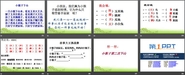 图片[4]-《小猴子下山》PPT-第一PPT
