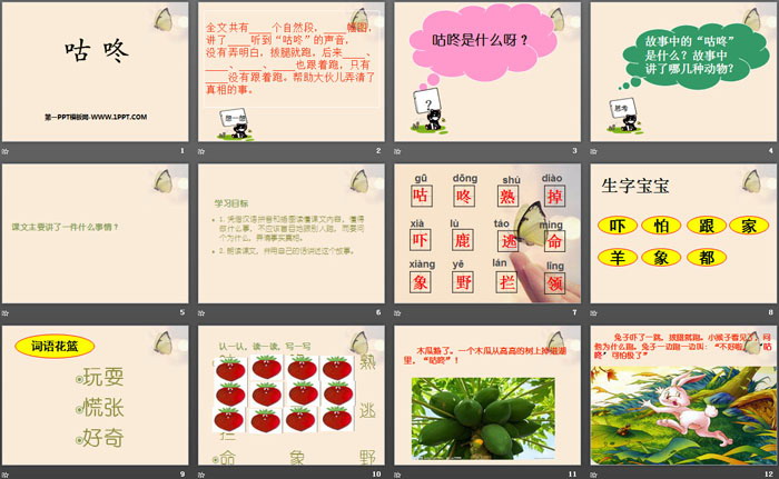 图片[2]-《咕咚》PPT-第一PPT