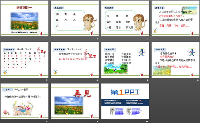 图片[2]-《语文园地一》PPT课件-第一PPT