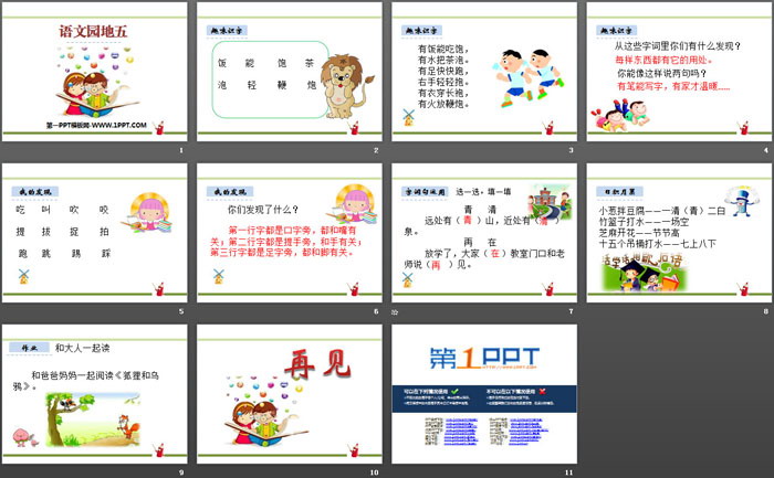 图片[2]-《语文园地五》PPT下载-第一PPT