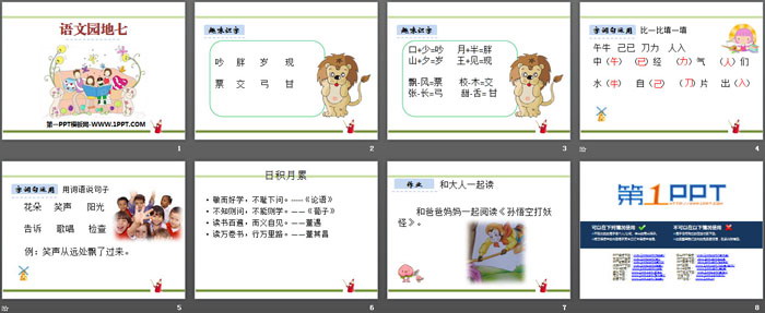 图片[2]-《语文园地七》PPT课件-第一PPT