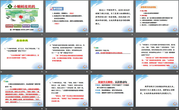 图片[2]-《小蝌蚪找妈妈》PPT下载-第一PPT