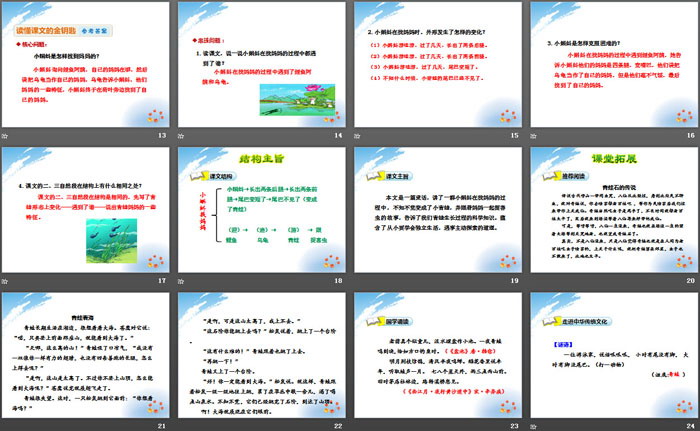 图片[3]-《小蝌蚪找妈妈》PPT下载-第一PPT