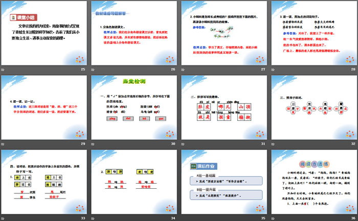 图片[4]-《小蝌蚪找妈妈》PPT下载-第一PPT