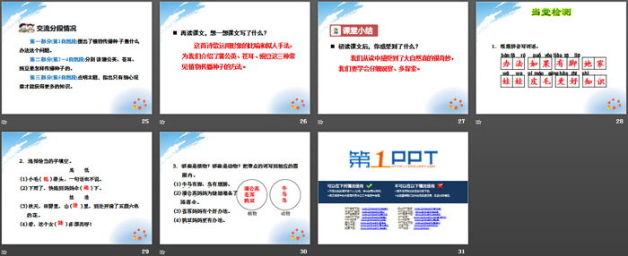 图片[4]-《植物妈妈有办法》PPT-第一PPT