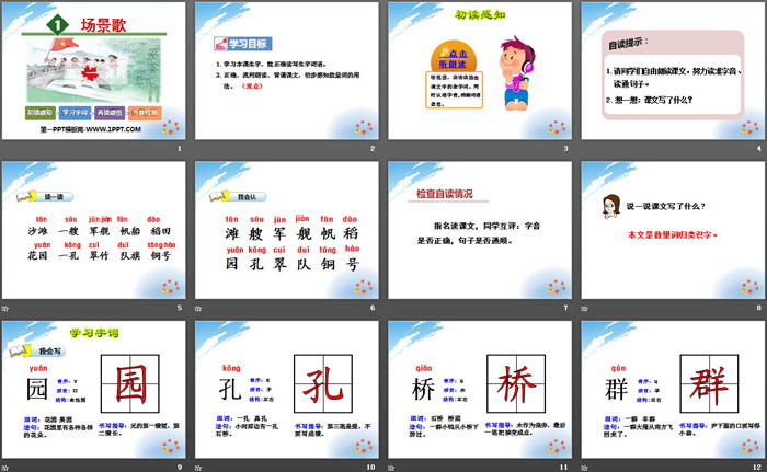 图片[2]-《场景歌》PPT-第一PPT