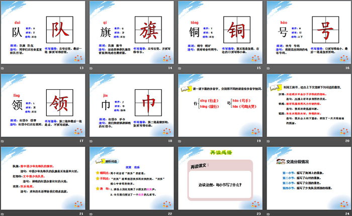图片[3]-《场景歌》PPT-第一PPT