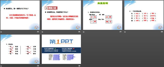 图片[4]-《场景歌》PPT-第一PPT