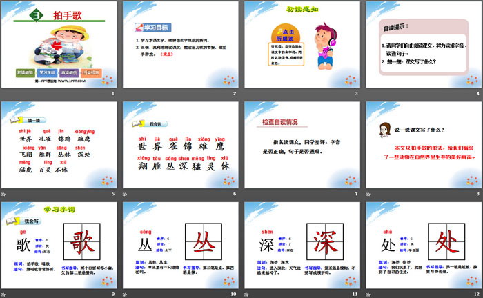 图片[2]-《拍手歌》PPT-第一PPT