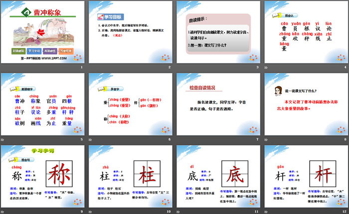 图片[2]-《曹冲称象》PPT-第一PPT