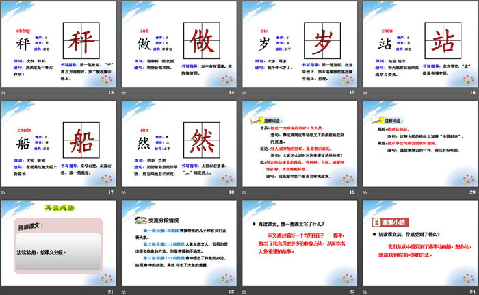 图片[3]-《曹冲称象》PPT-第一PPT