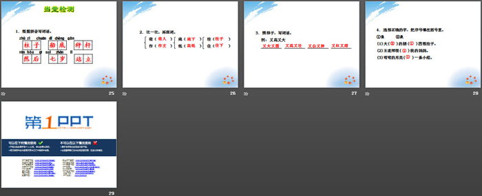 图片[4]-《曹冲称象》PPT-第一PPT