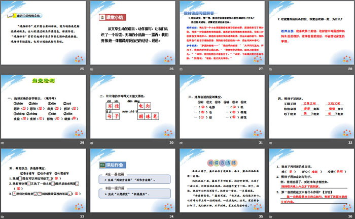 图片[4]-《一封信》PPT课件-第一PPT