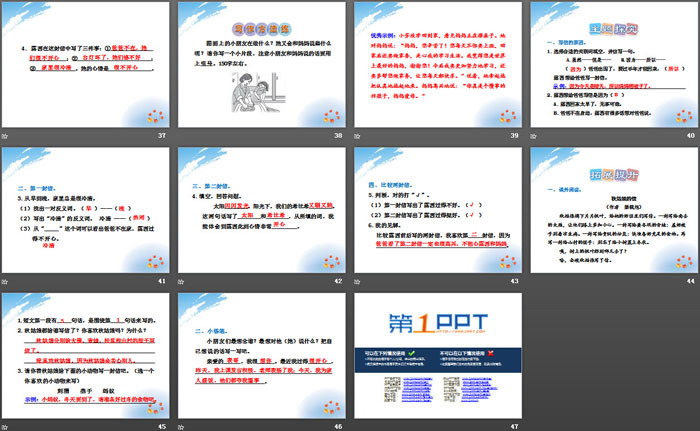 图片[5]-《一封信》PPT课件-第一PPT