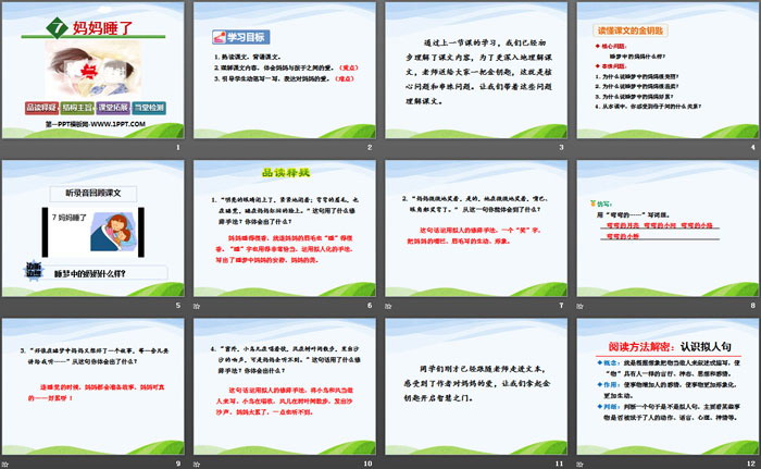 图片[2]-《妈妈睡了》PPT下载-第一PPT