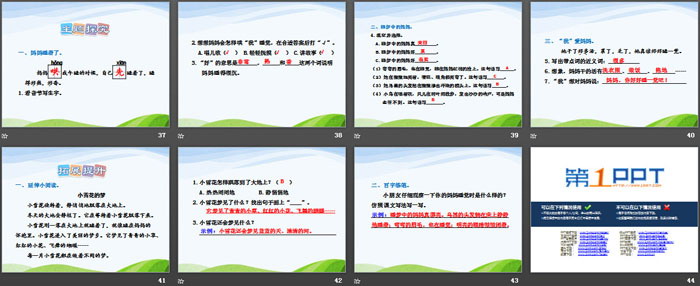 图片[5]-《妈妈睡了》PPT下载-第一PPT