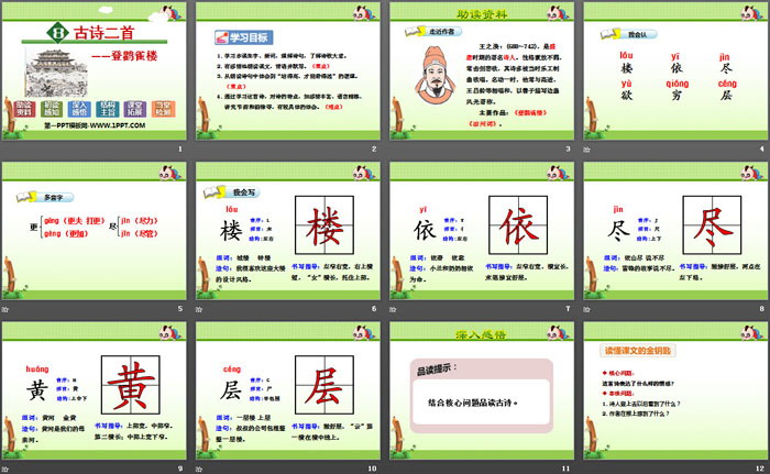 图片[2]-《登鹳雀楼》PPT-第一PPT
