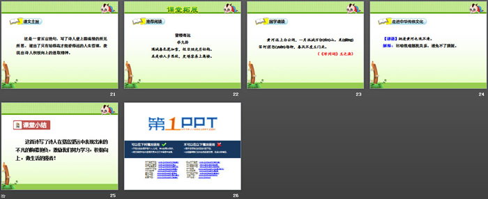 图片[4]-《登鹳雀楼》PPT-第一PPT
