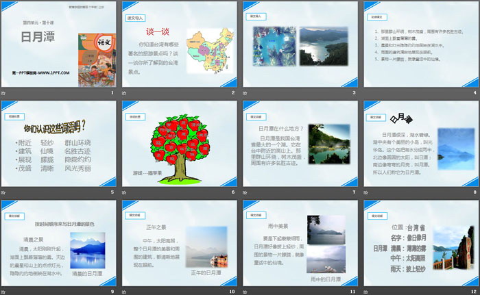 图片[2]-《日月潭》PPT-第一PPT