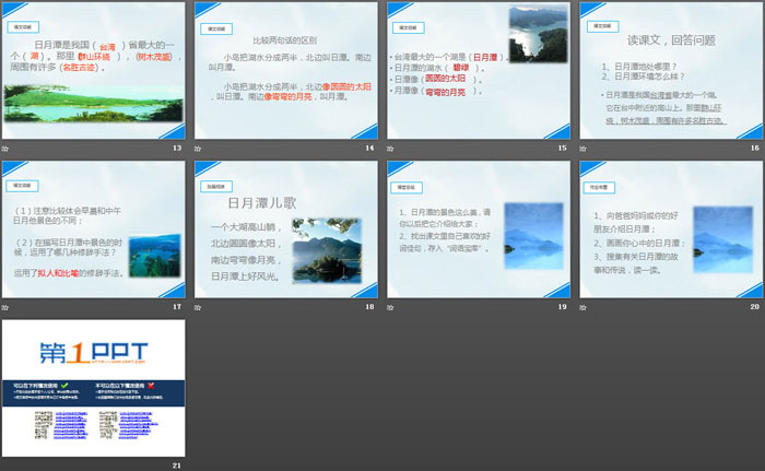图片[3]-《日月潭》PPT-第一PPT