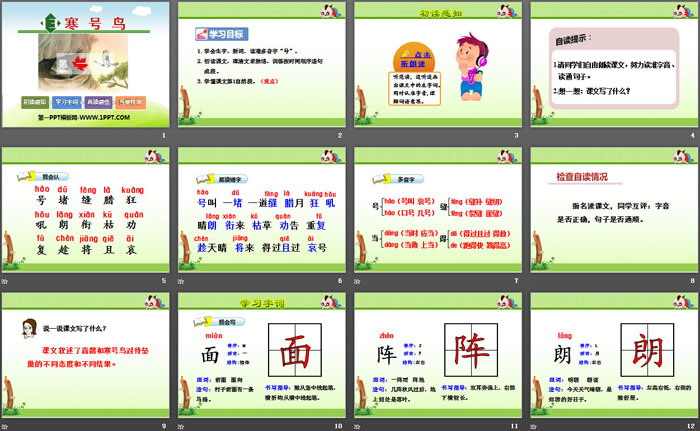 图片[2]-《寒号鸟》PPT-第一PPT