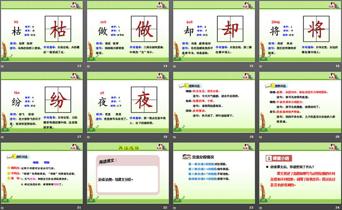 图片[3]-《寒号鸟》PPT-第一PPT
