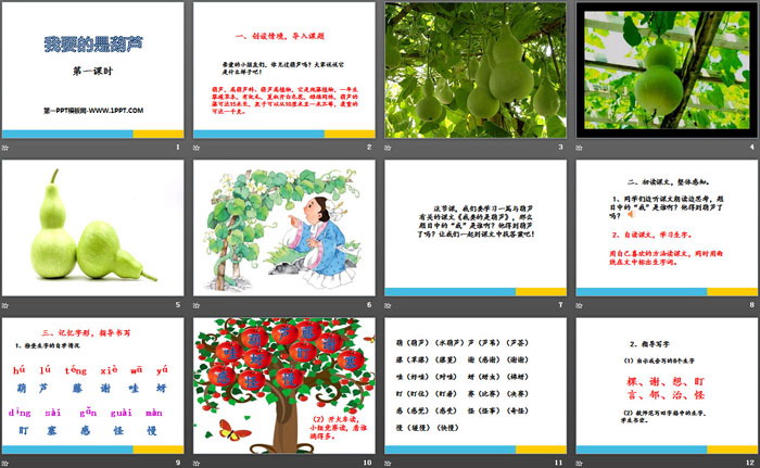 图片[2]-《我要的是葫芦》PPT-第一PPT