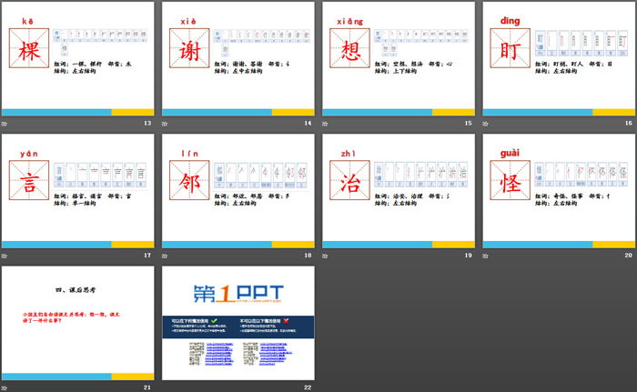 图片[3]-《我要的是葫芦》PPT-第一PPT