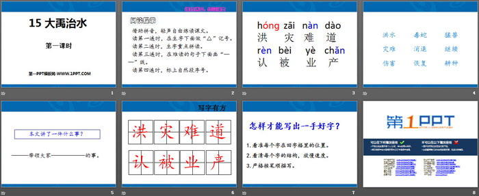 图片[2]-《大禹治水》PPT-第一PPT
