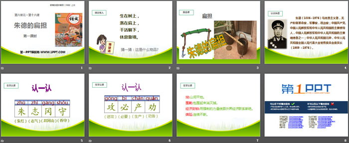 图片[2]-《朱德的扁担》PPT-第一PPT