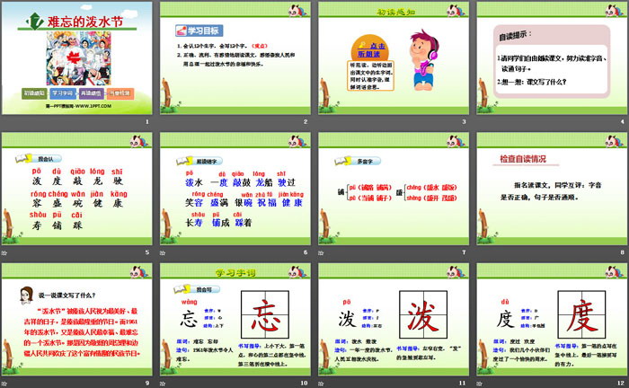 图片[2]-《难忘的泼水节》PPT-第一PPT