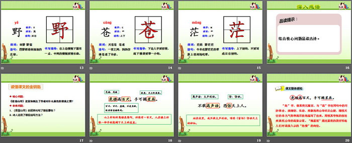 图片[3]-《夜宿山寺》PPT-第一PPT