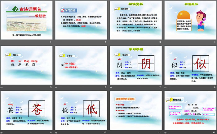 图片[2]-《敕勒歌》PPT-第一PPT