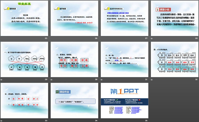 图片[4]-《敕勒歌》PPT-第一PPT