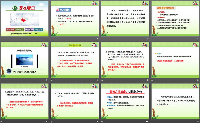 图片[2]-《雾在哪里》PPT课件-第一PPT
