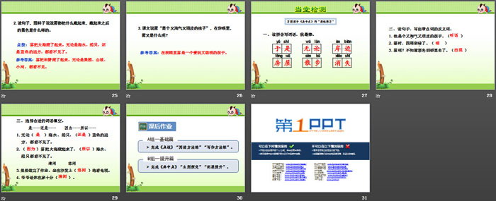 图片[4]-《雾在哪里》PPT课件-第一PPT