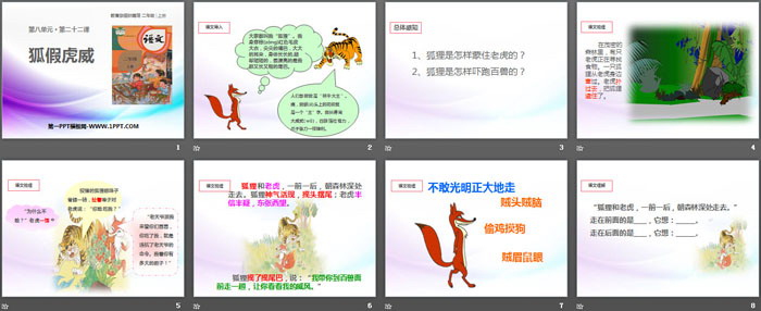 图片[2]-《狐假虎威》PPT-第一PPT