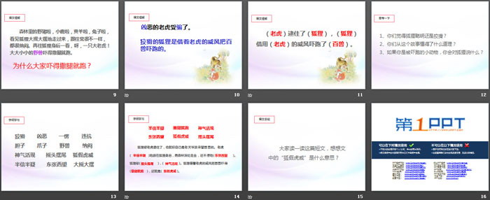 图片[3]-《狐假虎威》PPT-第一PPT