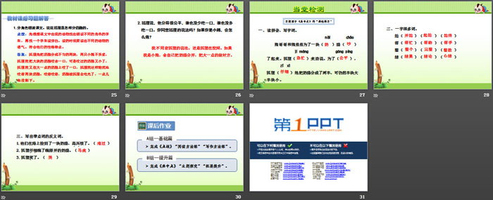 图片[4]-《狐狸分奶酪》PPT课件-第一PPT