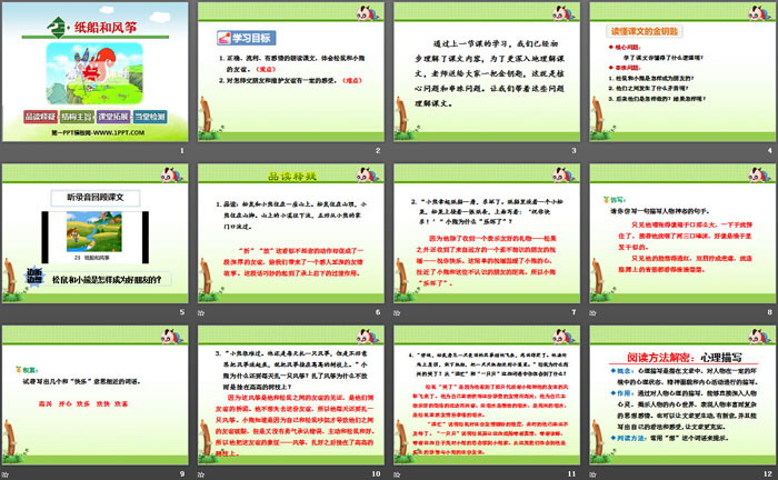 图片[2]-《纸船和风筝》PPT课件(第二课时)-第一PPT